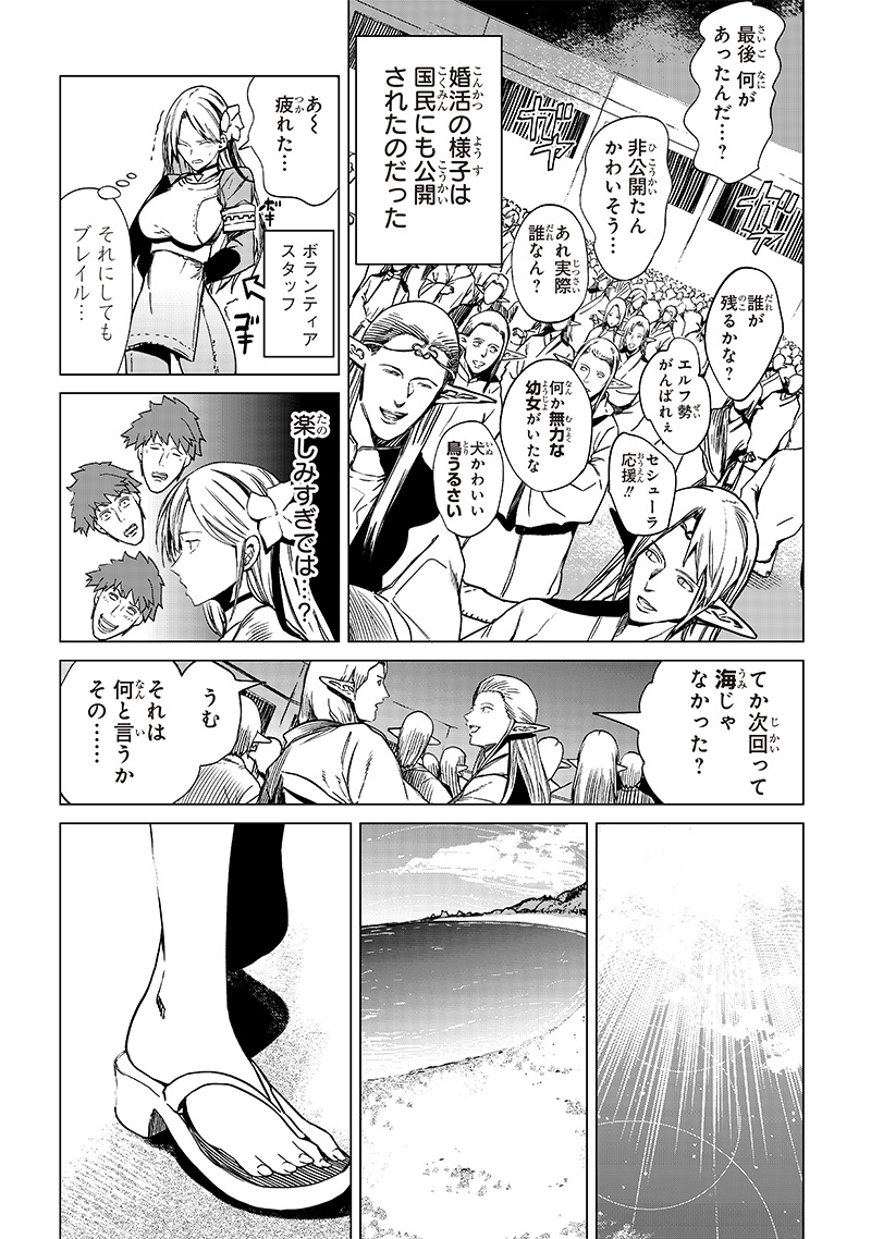 Isekai Hiroyuki - Chapter 25 - Page 3